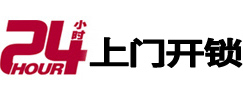 猇亭24小时锁行